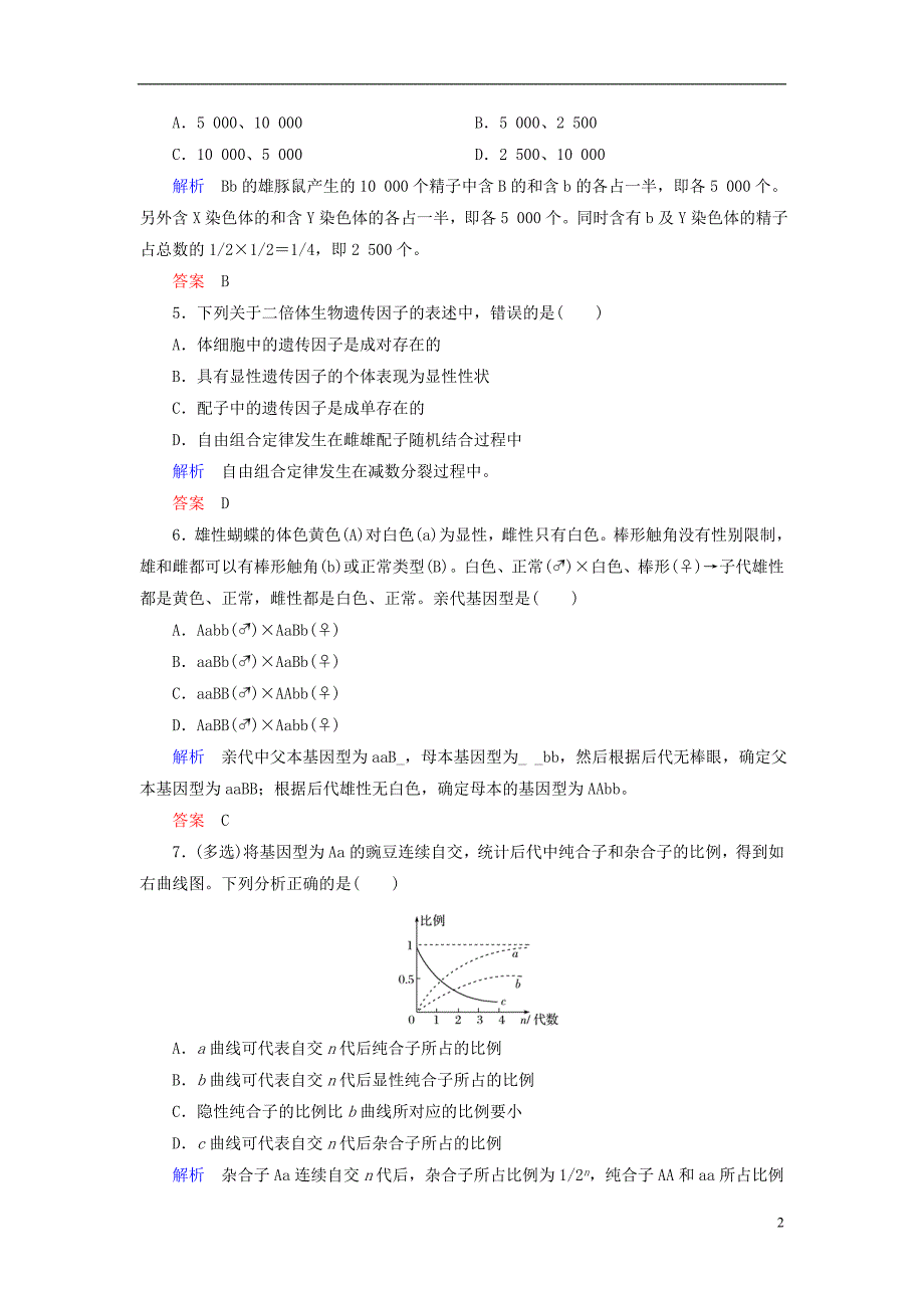 高中生物第3章遗传和染色体章末滚动卷苏教必修2_第2页