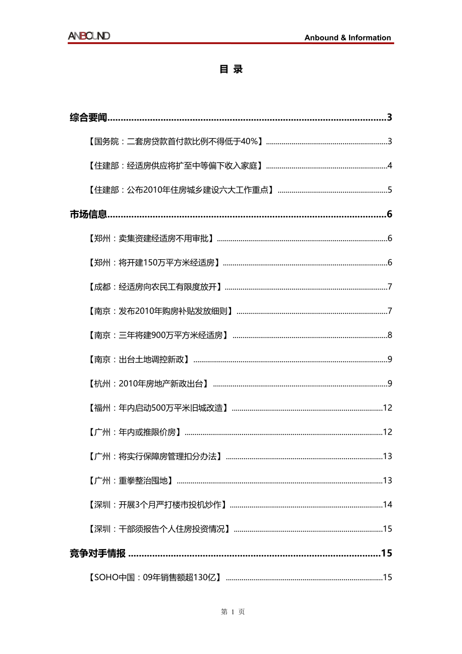 2020（房地产管理）房地产周刊_第3页