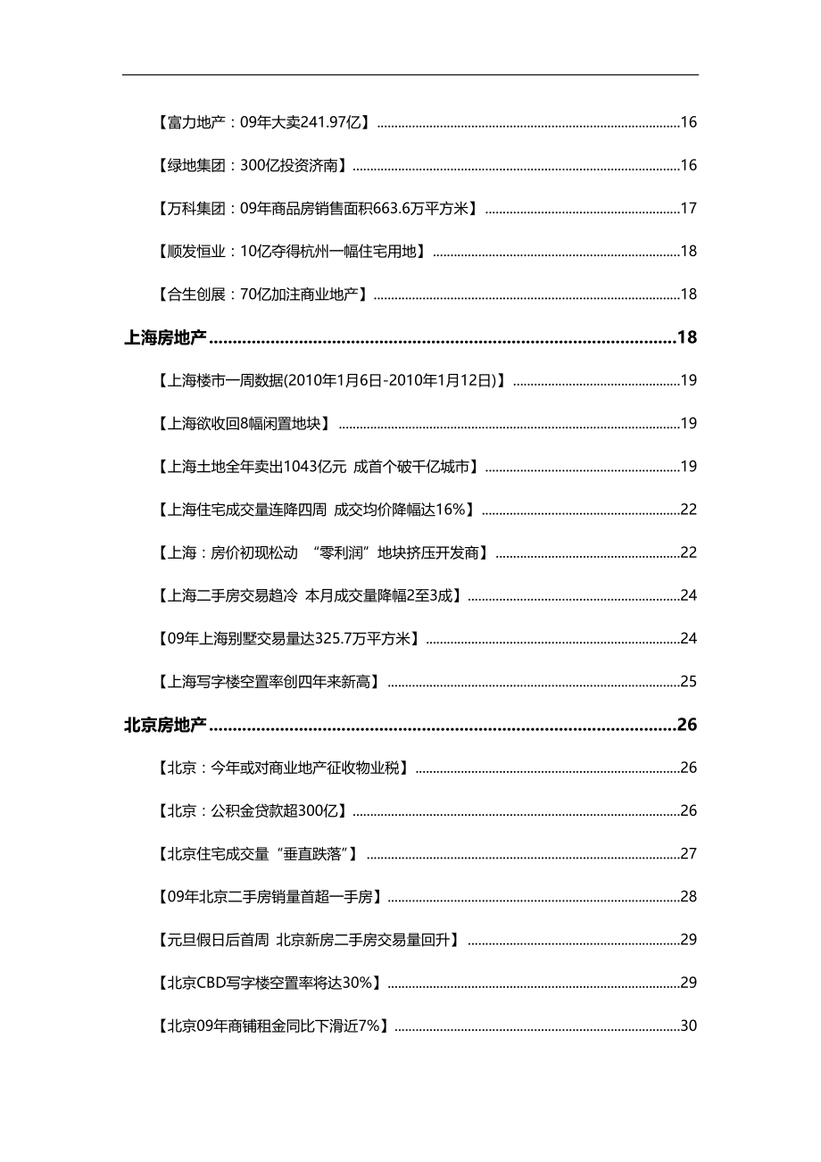 2020（房地产管理）房地产周刊_第4页