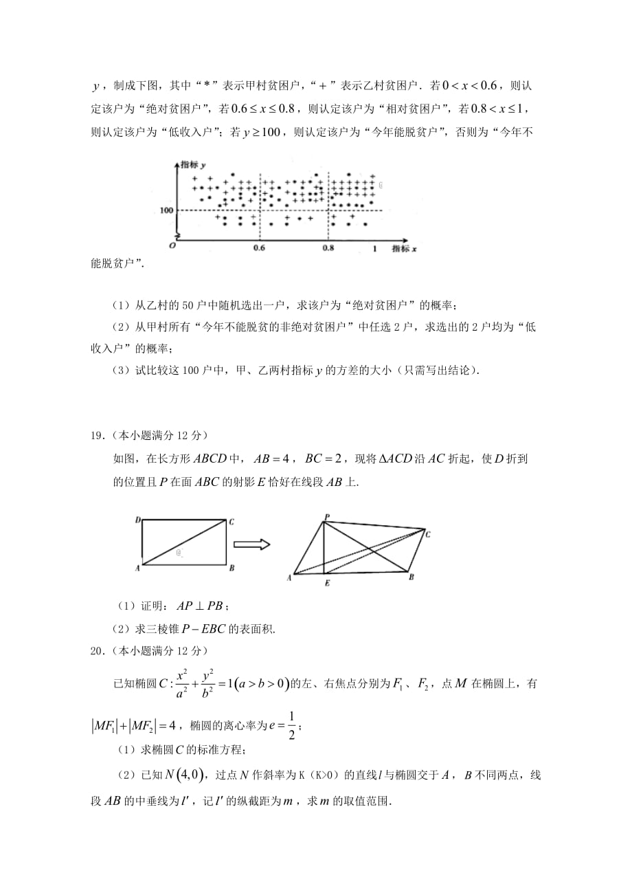 宁夏2020届高三数学第四次模拟考试试题 文（通用）_第4页