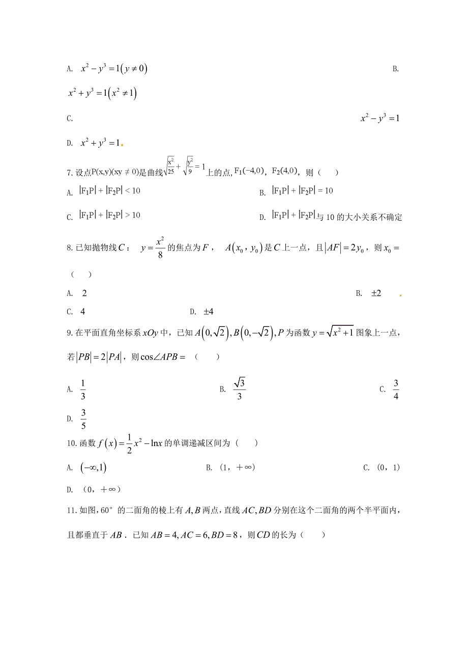 安徽省滁州市定远县育才学校2020届高三数学上学期入学考试试题 理（普通班）（通用）_第2页