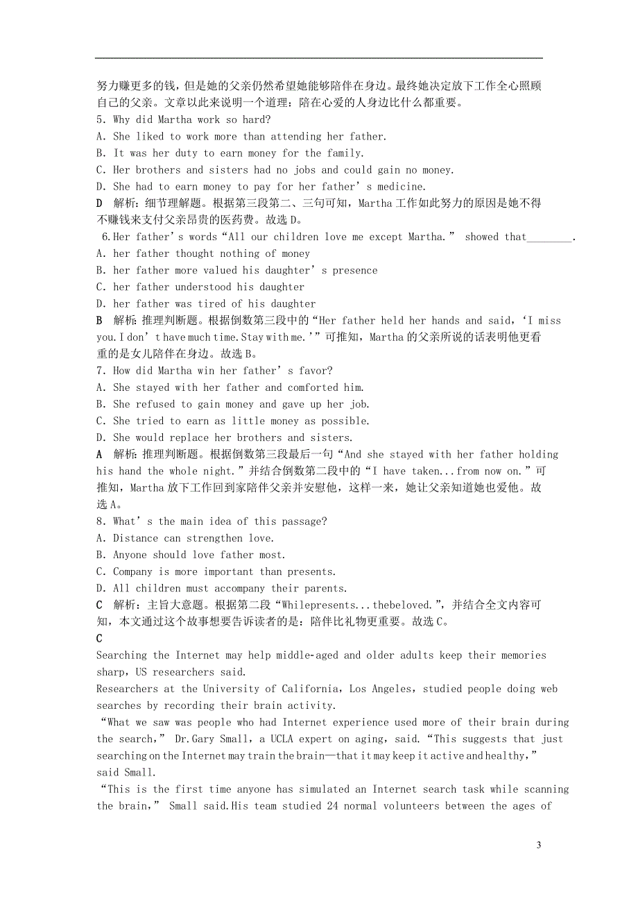 高考英语总复习第一部分基础考点聚焦综合过关检测（四）外研版必修4_第3页