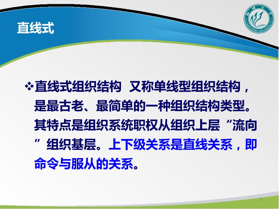 矩阵式组织结构PPT幻灯片课件_第4页