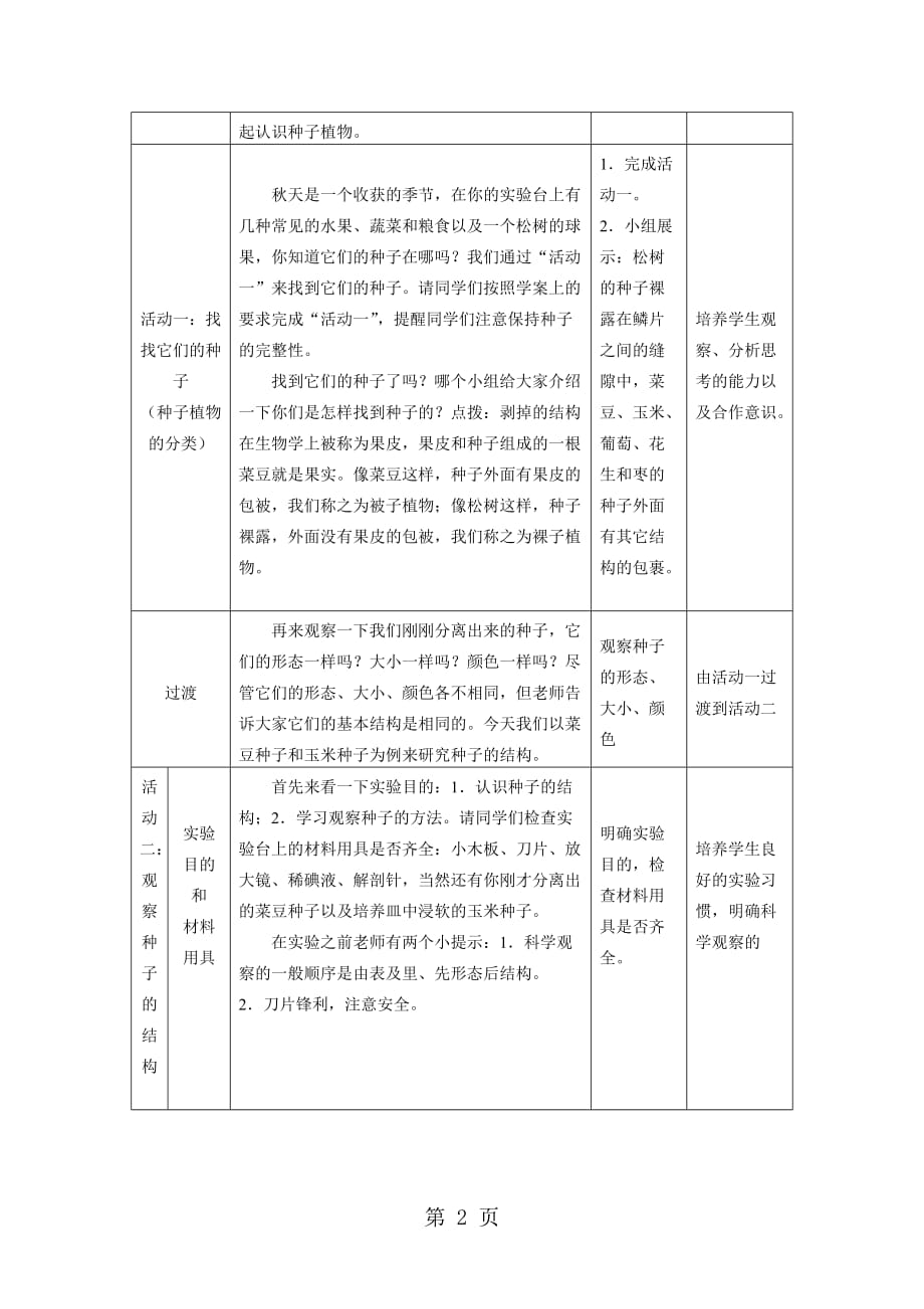 人教版生物七年级上册教案：种子植物-(第一课时)_第2页