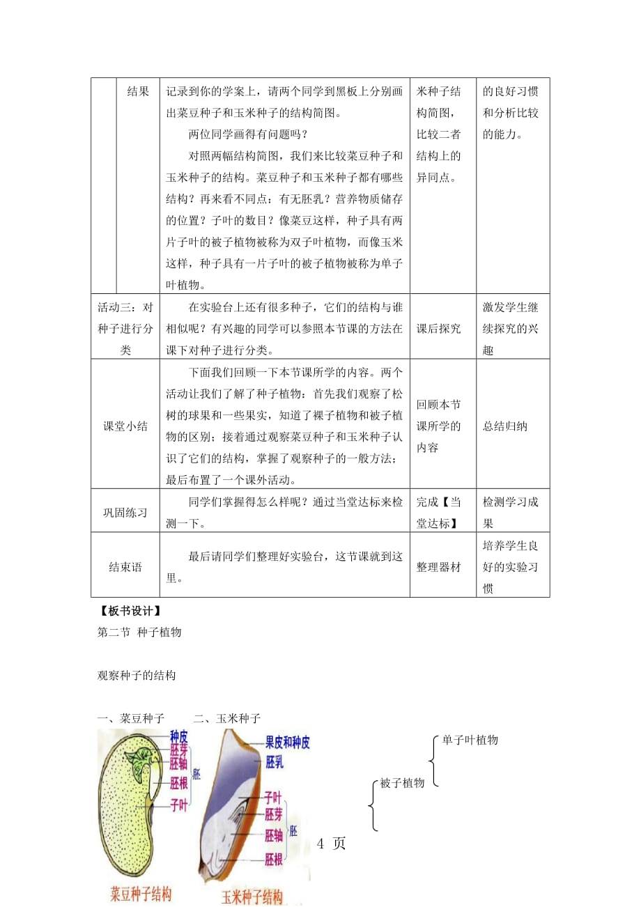 人教版生物七年级上册教案：种子植物-(第一课时)_第4页