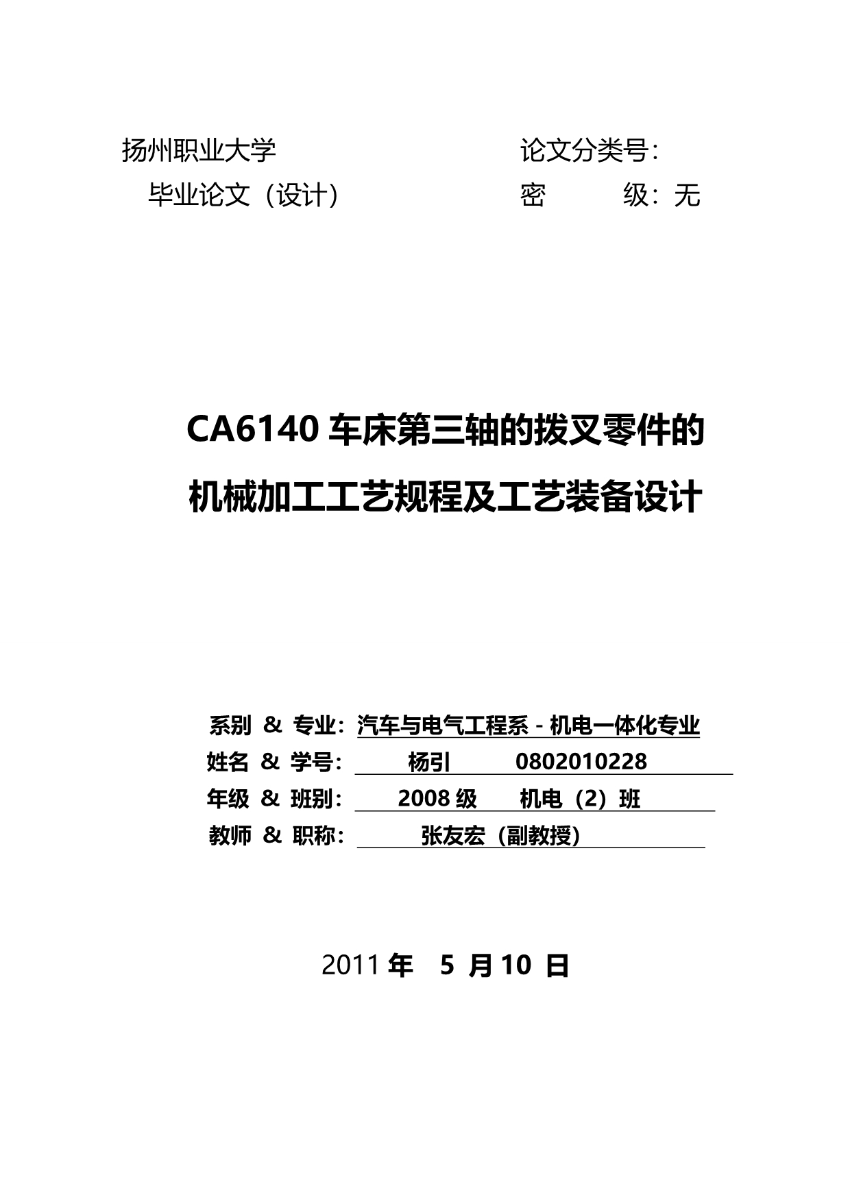 2020（机械制造行业）CA车床第三轴的拨叉零件的机械加工工艺规程及工艺装备设计_第2页