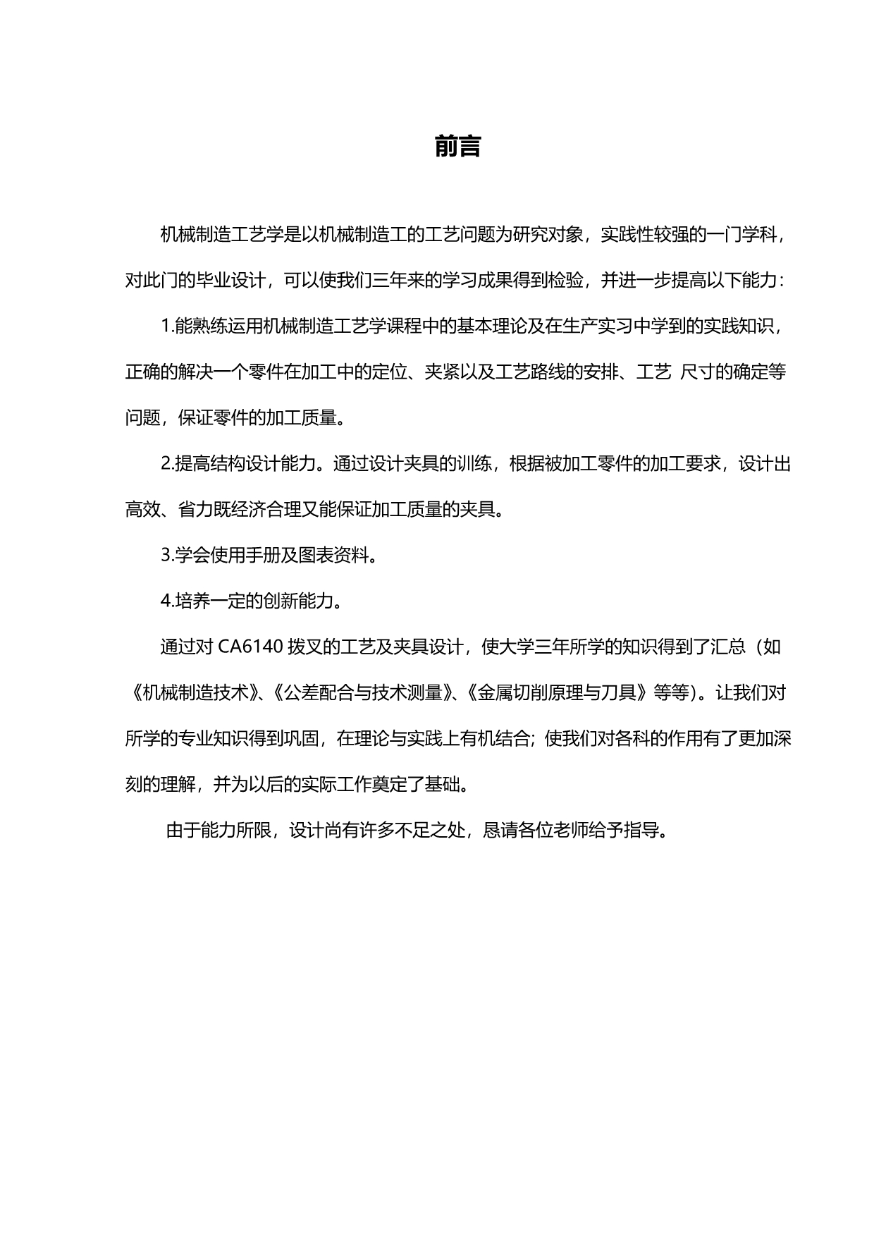 2020（机械制造行业）CA车床第三轴的拨叉零件的机械加工工艺规程及工艺装备设计_第5页