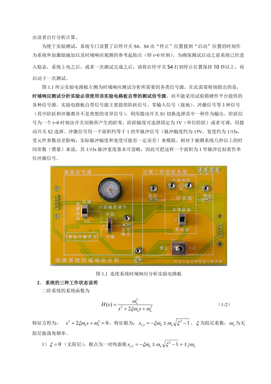 实验一LTI连续系统时域响应测试与分析_第2页