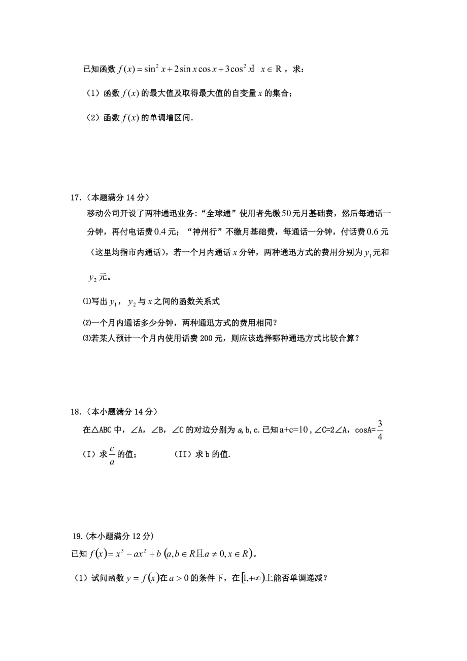 广东省化州市官桥中学2020届高三数学文科第二次统一考试卷（通用）_第3页