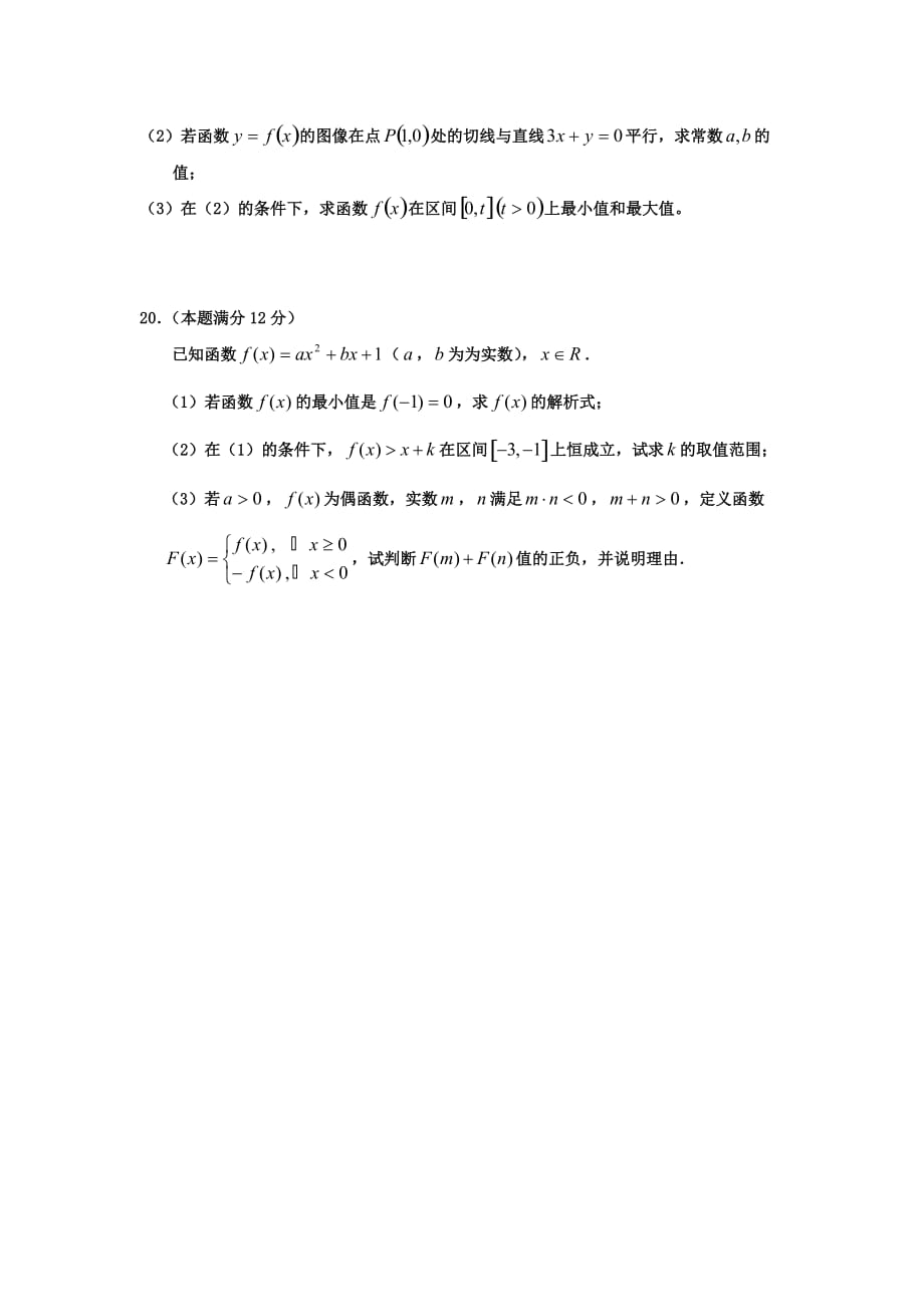 广东省化州市官桥中学2020届高三数学文科第二次统一考试卷（通用）_第4页