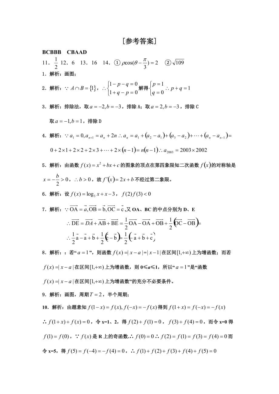 广东省化州市官桥中学2020届高三数学文科第二次统一考试卷（通用）_第5页