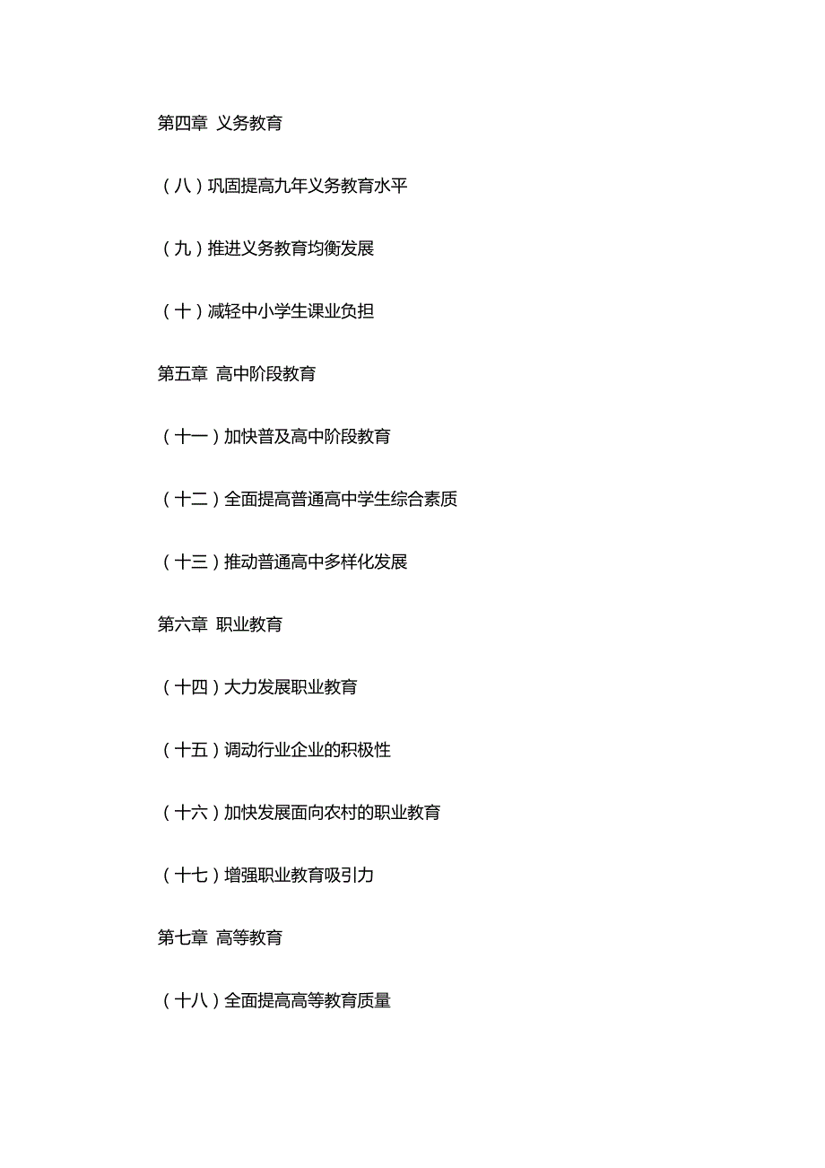 2020（发展战略）国家中长期教育改革和发展规划纲要（—年）_第3页