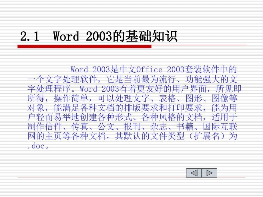 第二章 WORD基础操作_第5页