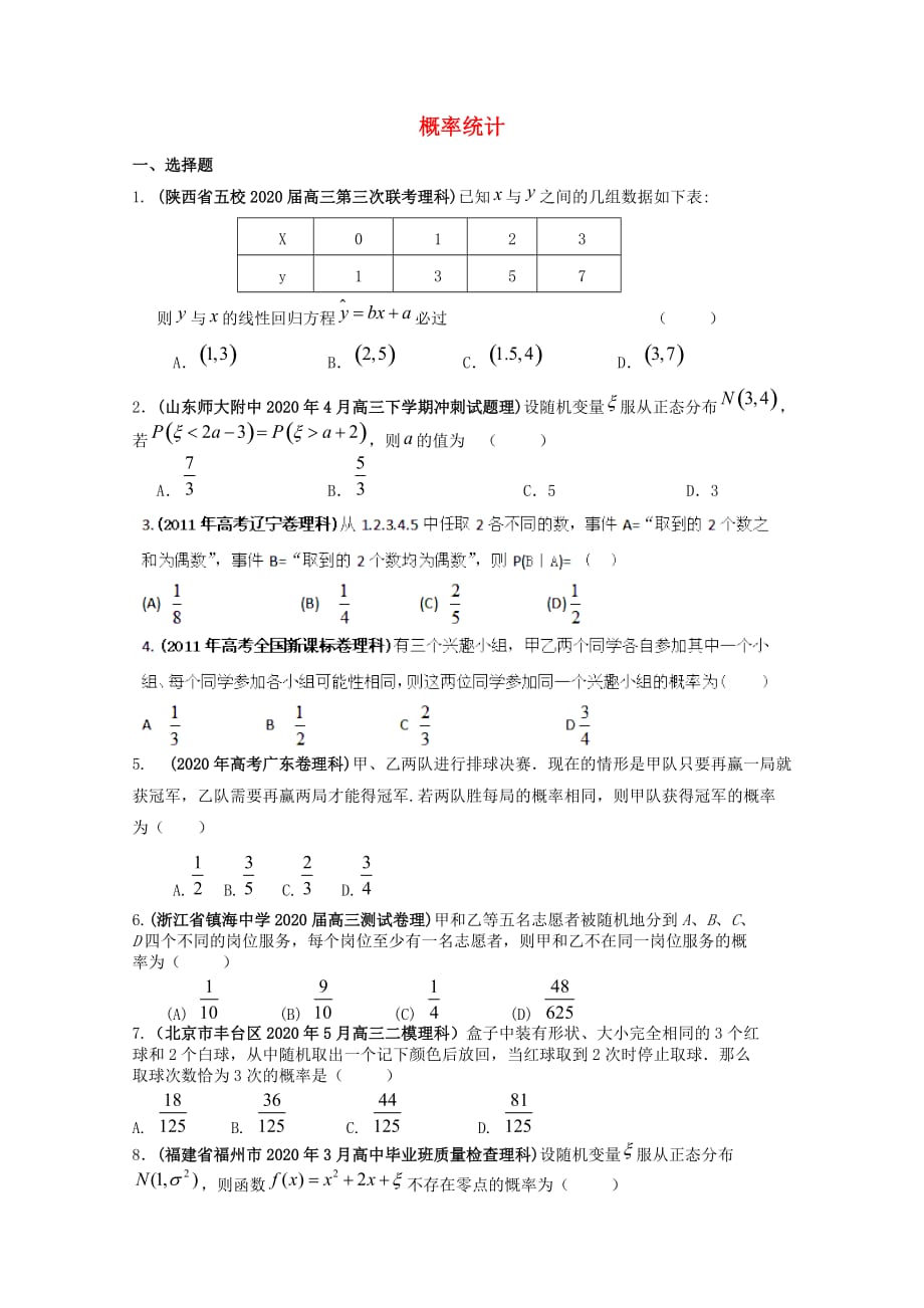 备考2020高考数学 30分钟课堂特训 概率统计 理 （学生版）（通用）_第1页