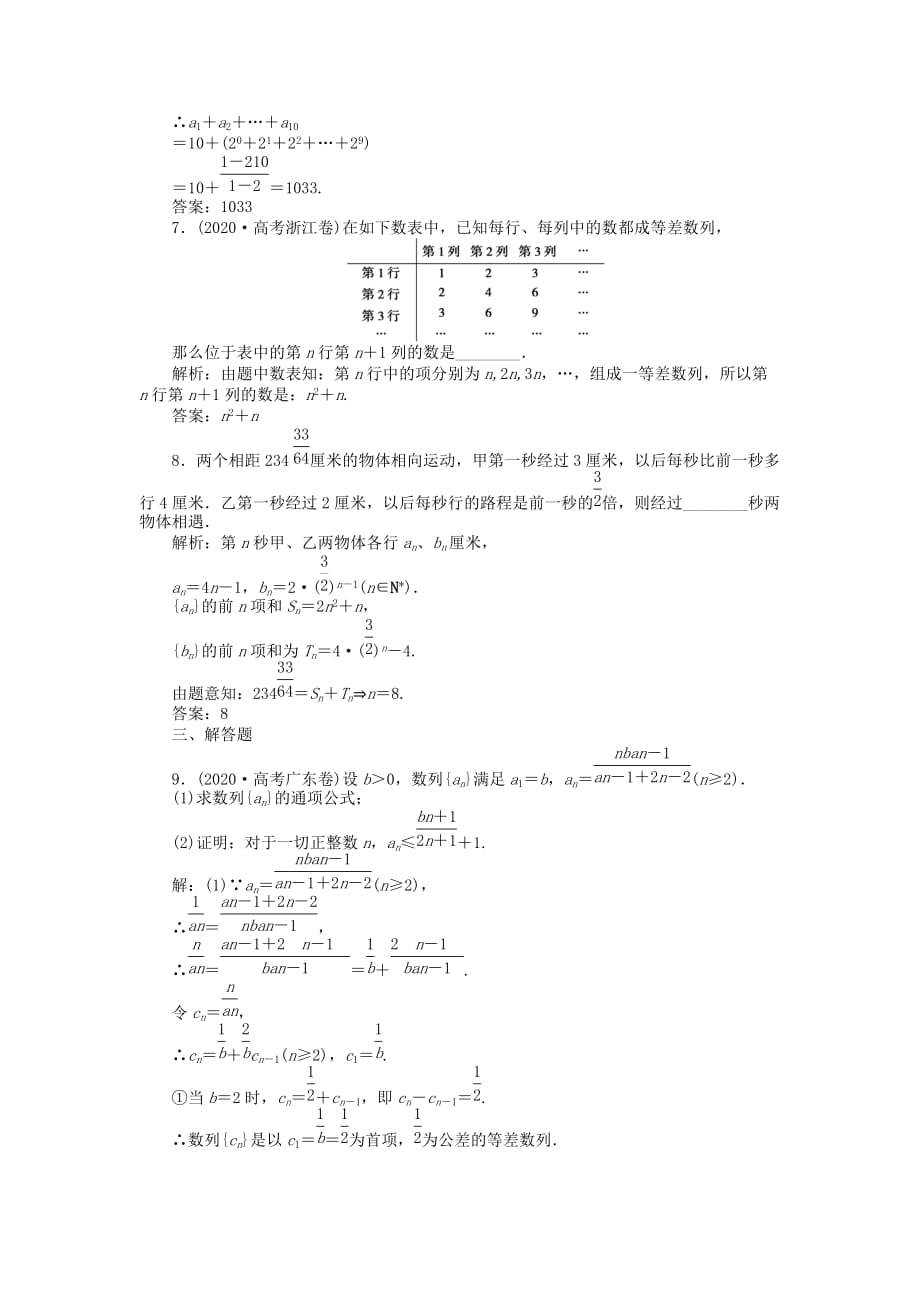 【优化方案】2020年高考数学总复习 第五章第5课时知能演练+轻松闯关 文（通用）_第3页