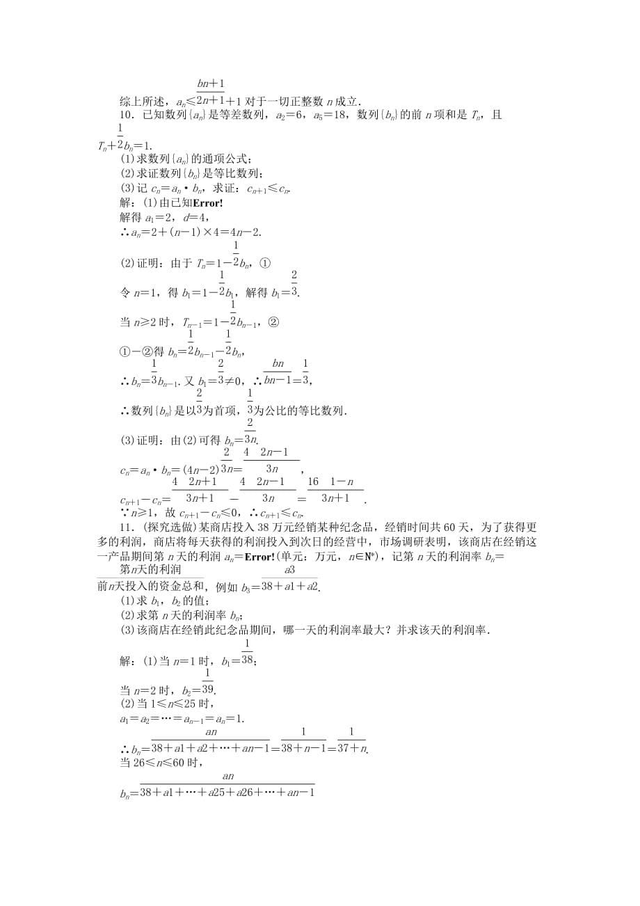 【优化方案】2020年高考数学总复习 第五章第5课时知能演练+轻松闯关 文（通用）_第5页