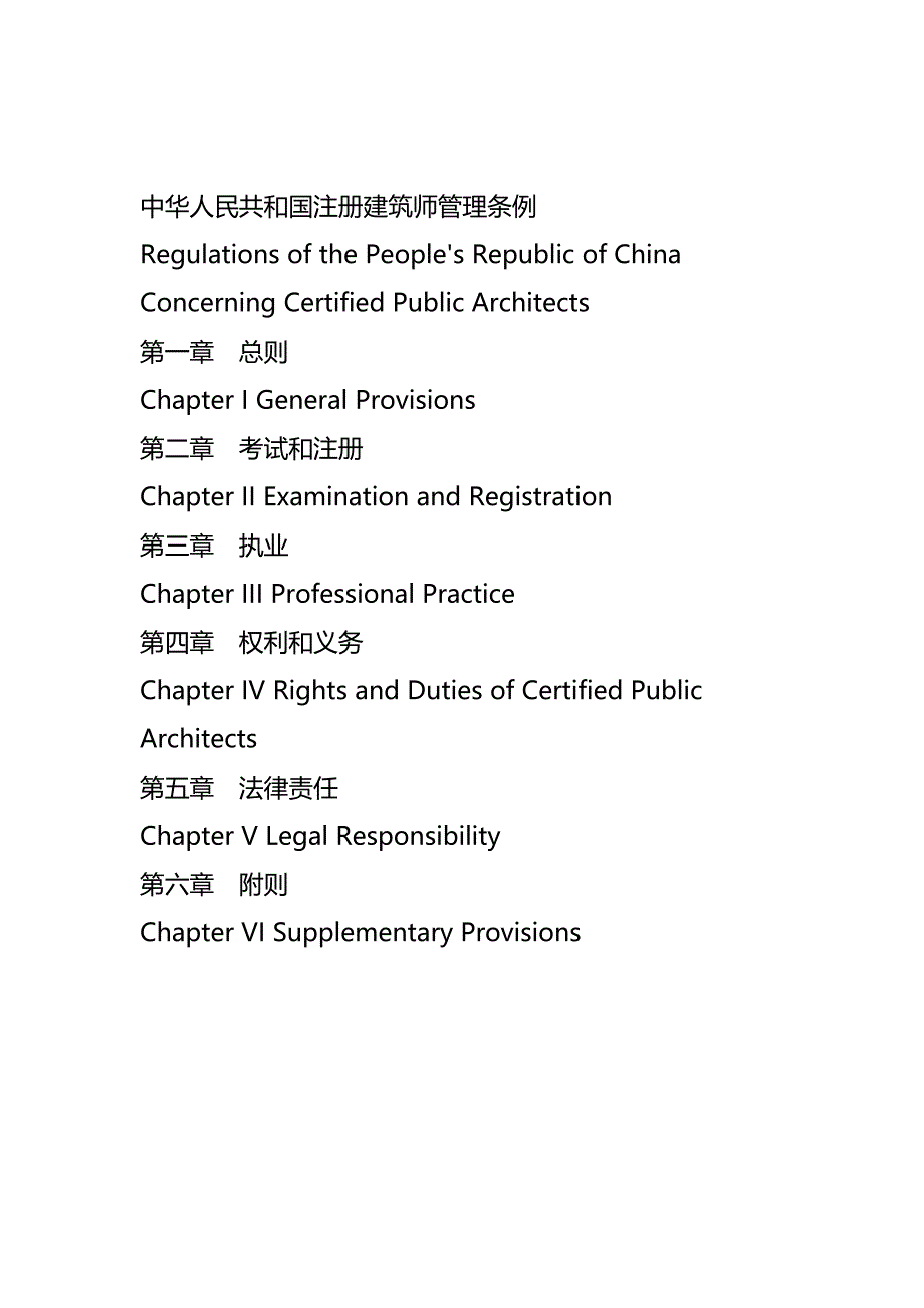 2020（管理制度）中华人民共和国注册建筑师管理条例_第2页