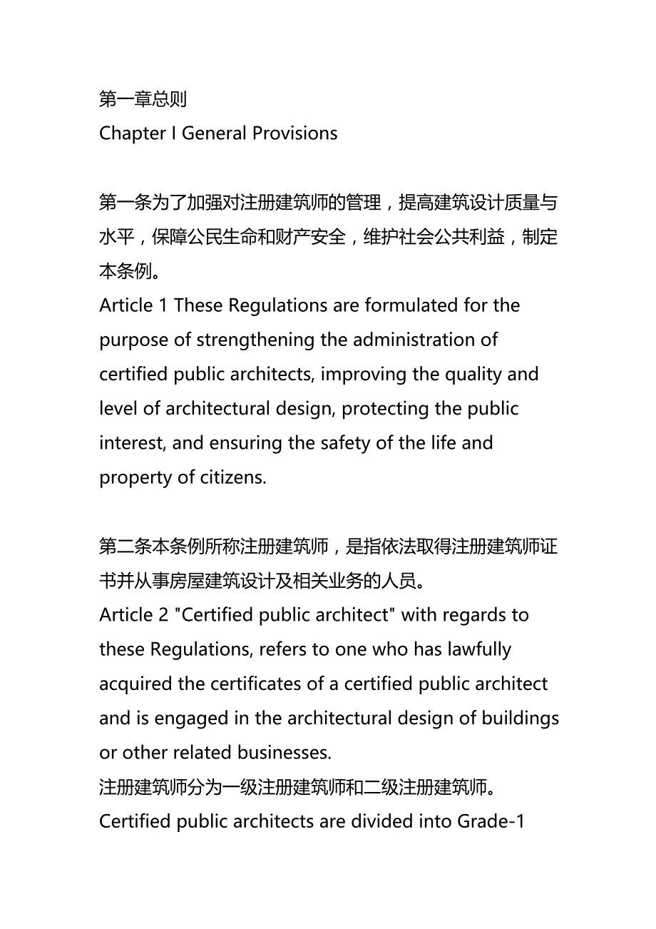 2020（管理制度）中华人民共和国注册建筑师管理条例_第3页