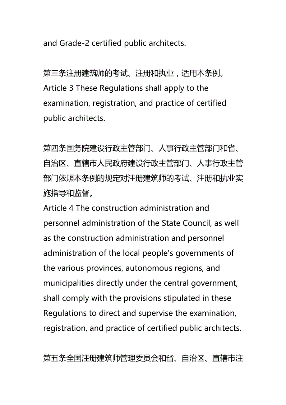 2020（管理制度）中华人民共和国注册建筑师管理条例_第4页