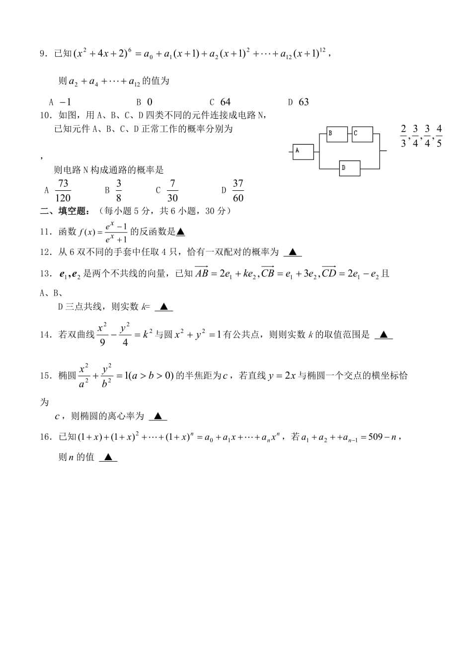 江苏省如皋中学2020届高三数学三基小题训练题(5)人教版（通用）_第2页