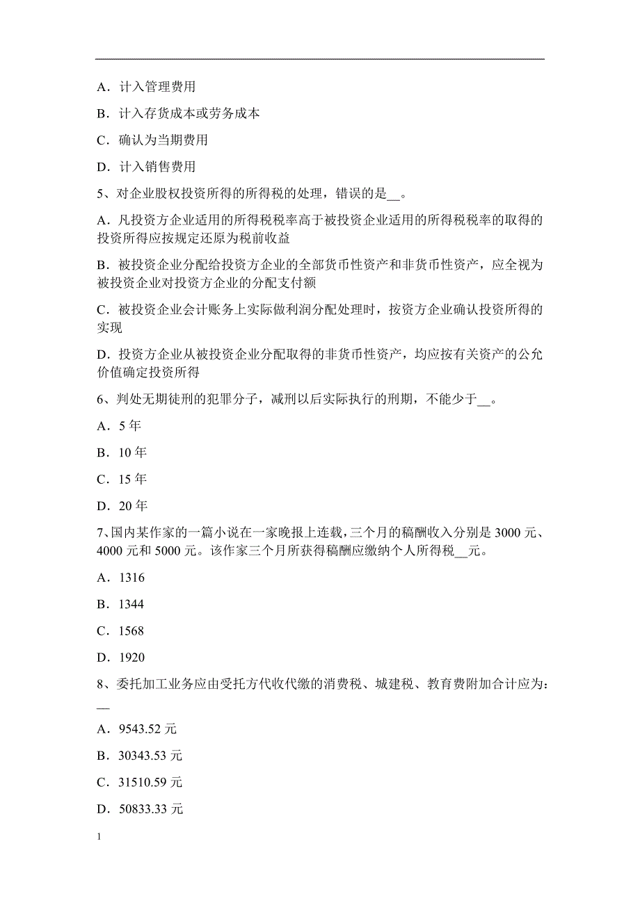 重庆省2015年上半年税务师考《税法二》：应纳税所考试试卷讲义资料_第2页