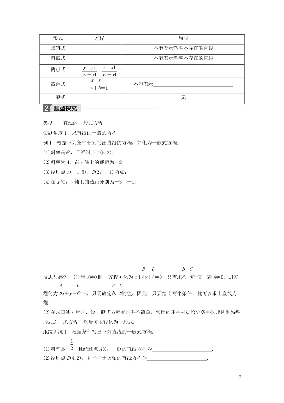 高中数学第二章平面解析几何初步2.1.2第3课时一般式学案苏教版必修2_第2页