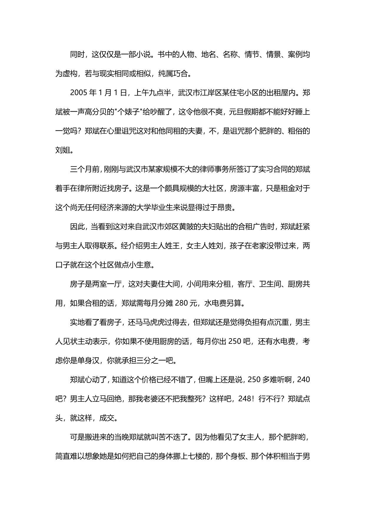 2020（职业规划）出道改变你生存哲学的律师职场小_第4页