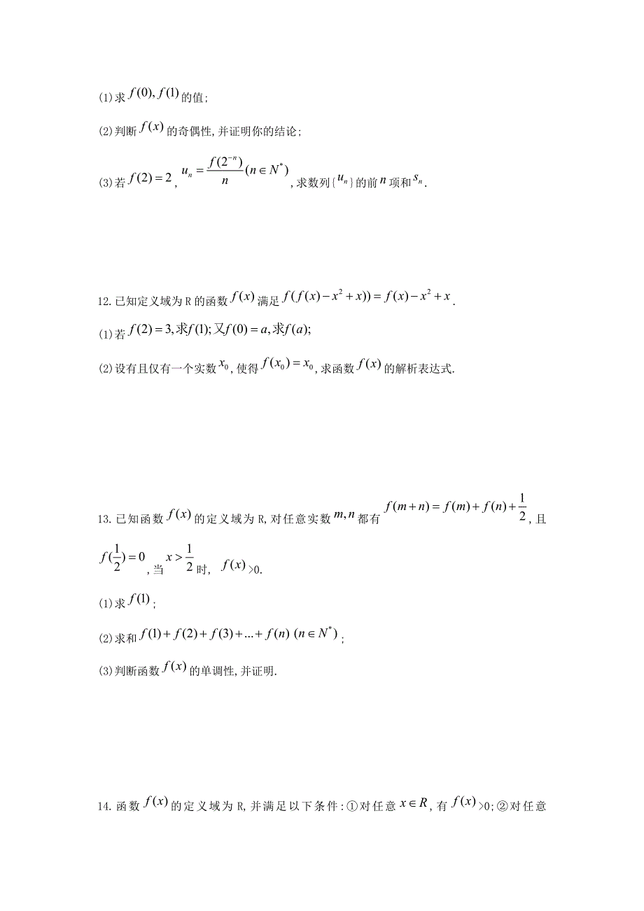 江苏省南师大附校2020高三数学一轮复习教学案：第13课时抽象函数（通用）_第3页