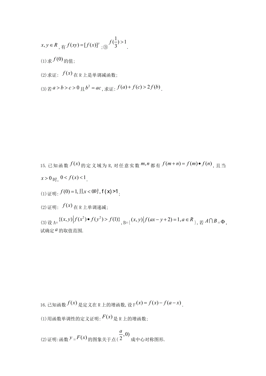 江苏省南师大附校2020高三数学一轮复习教学案：第13课时抽象函数（通用）_第4页