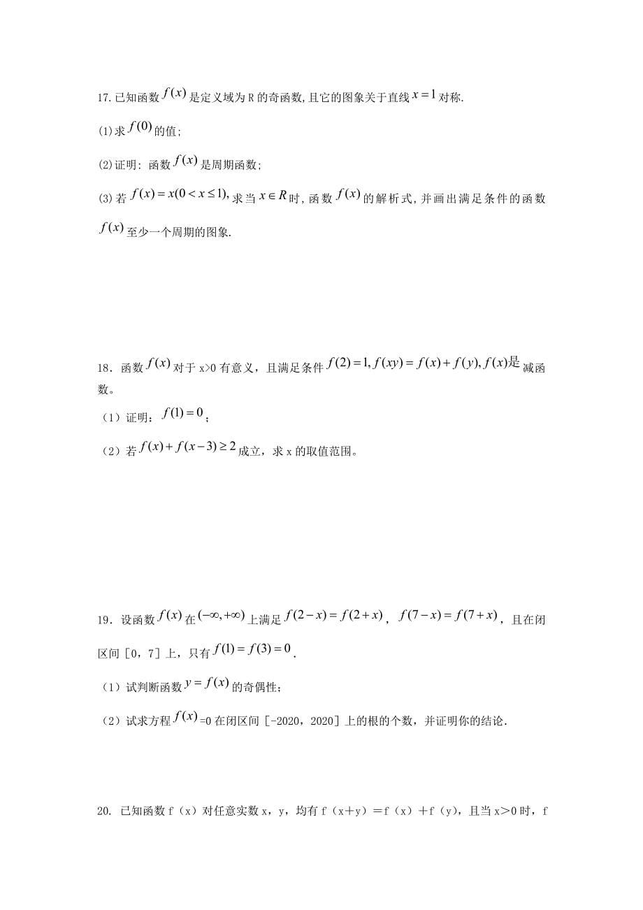 江苏省南师大附校2020高三数学一轮复习教学案：第13课时抽象函数（通用）_第5页