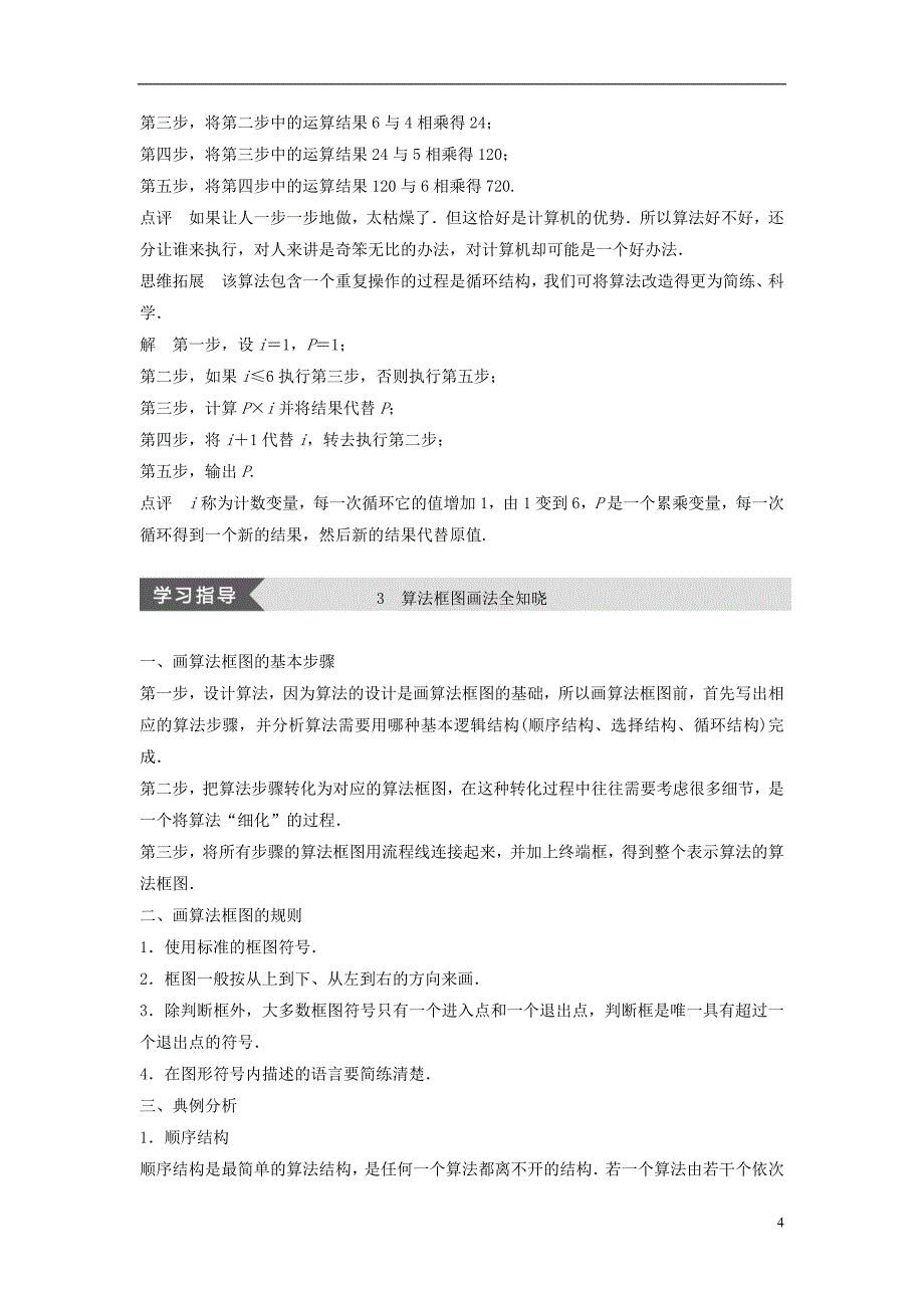 高中数学第二章算法初步疑难规律方法学案北师大必修3_第4页