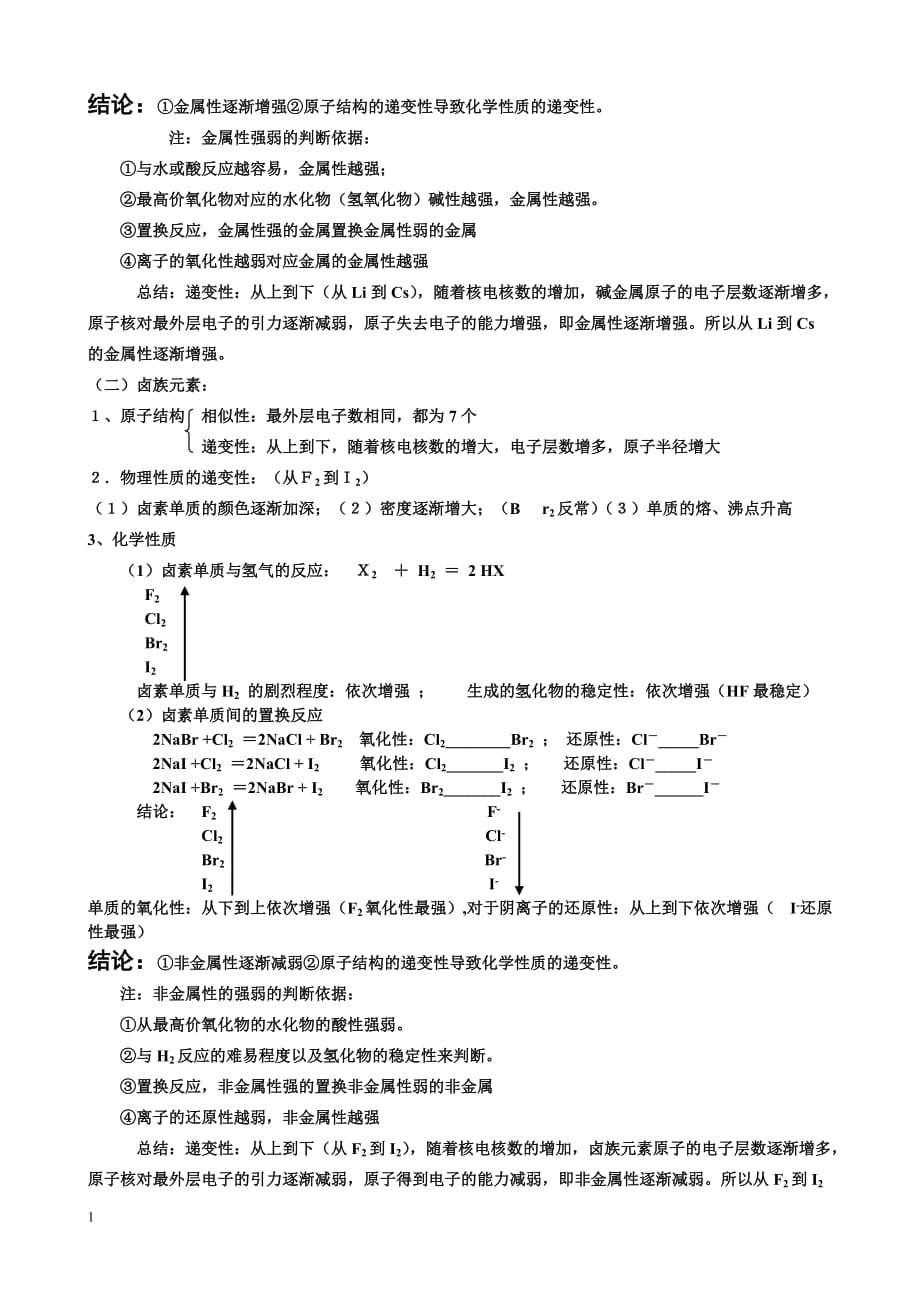 人教版化学必修二第一章知识点总结讲解材料_第2页