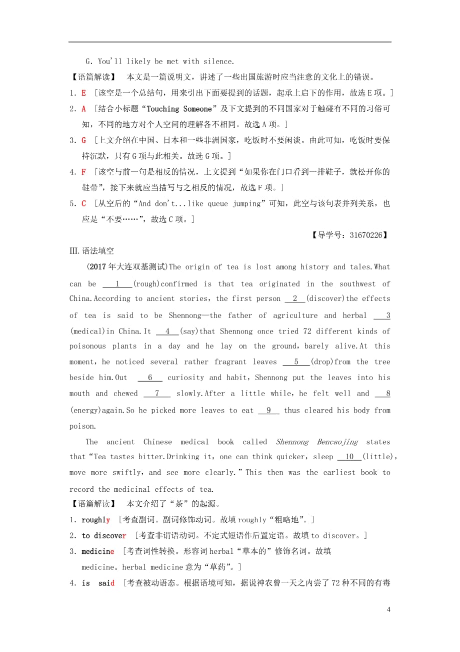 高三英语一轮复习课时提能练22Unit2Whatishappinesstoyou牛津译林版选修6_第4页