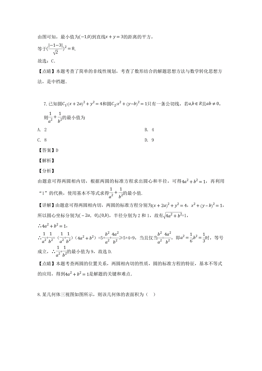 安徽省宣城市2020届高三数学上学期期末考试试题 理（含解析）（通用）_第4页