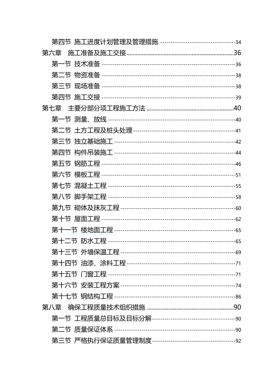 2020（建筑工程管理）天津某厂房及宿舍楼施工组织设计__第3页