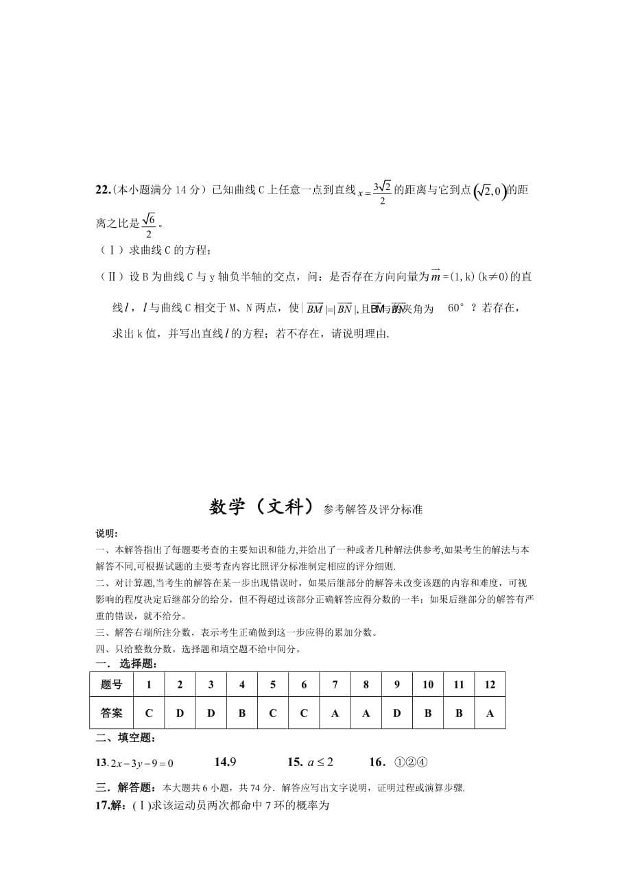 四川省雅安中学2020届高三数学一诊试卷（文）（通用）_第5页