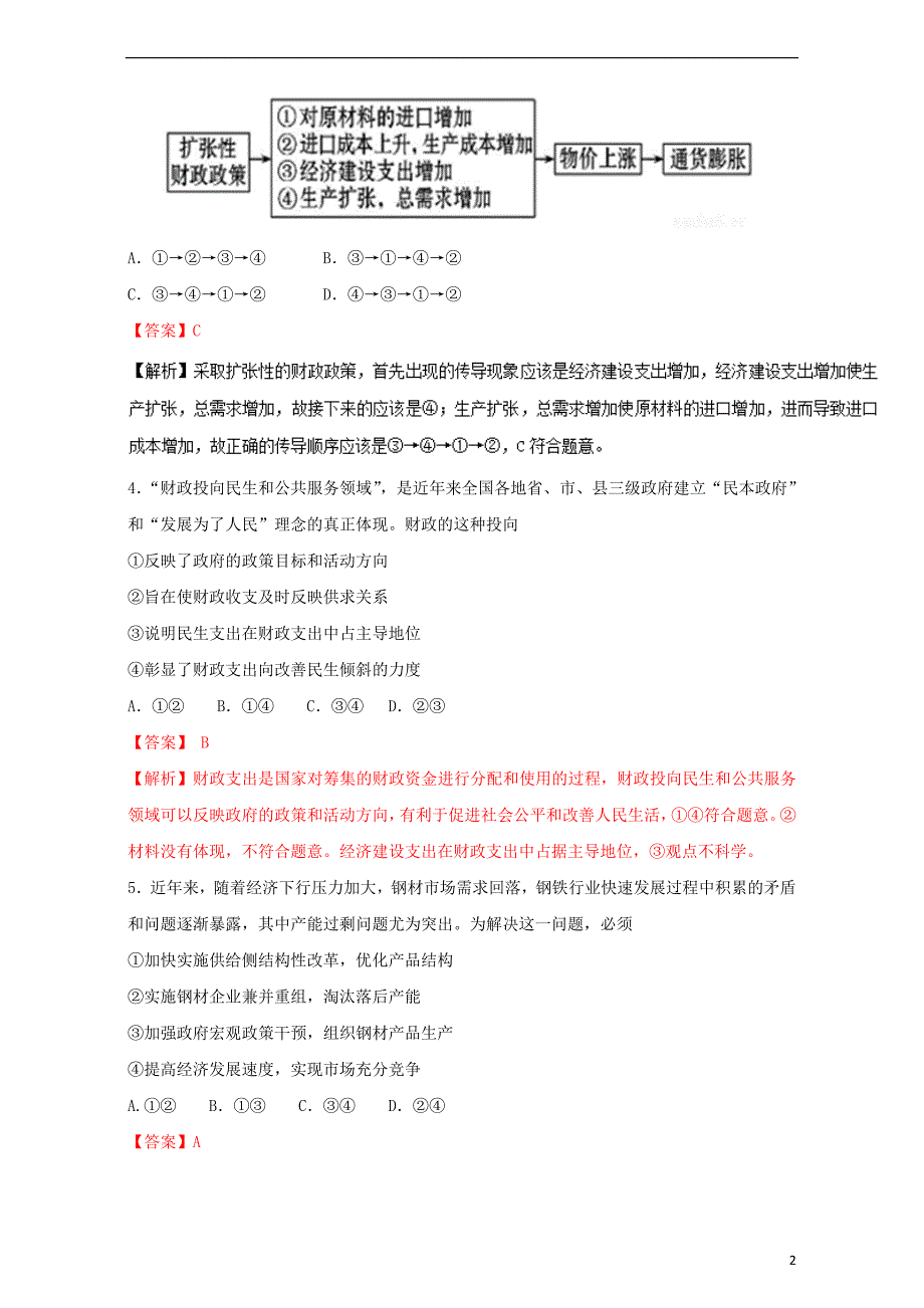 高考政治二轮复习专题17选择题题型与突破押题专练（含解析）_第2页