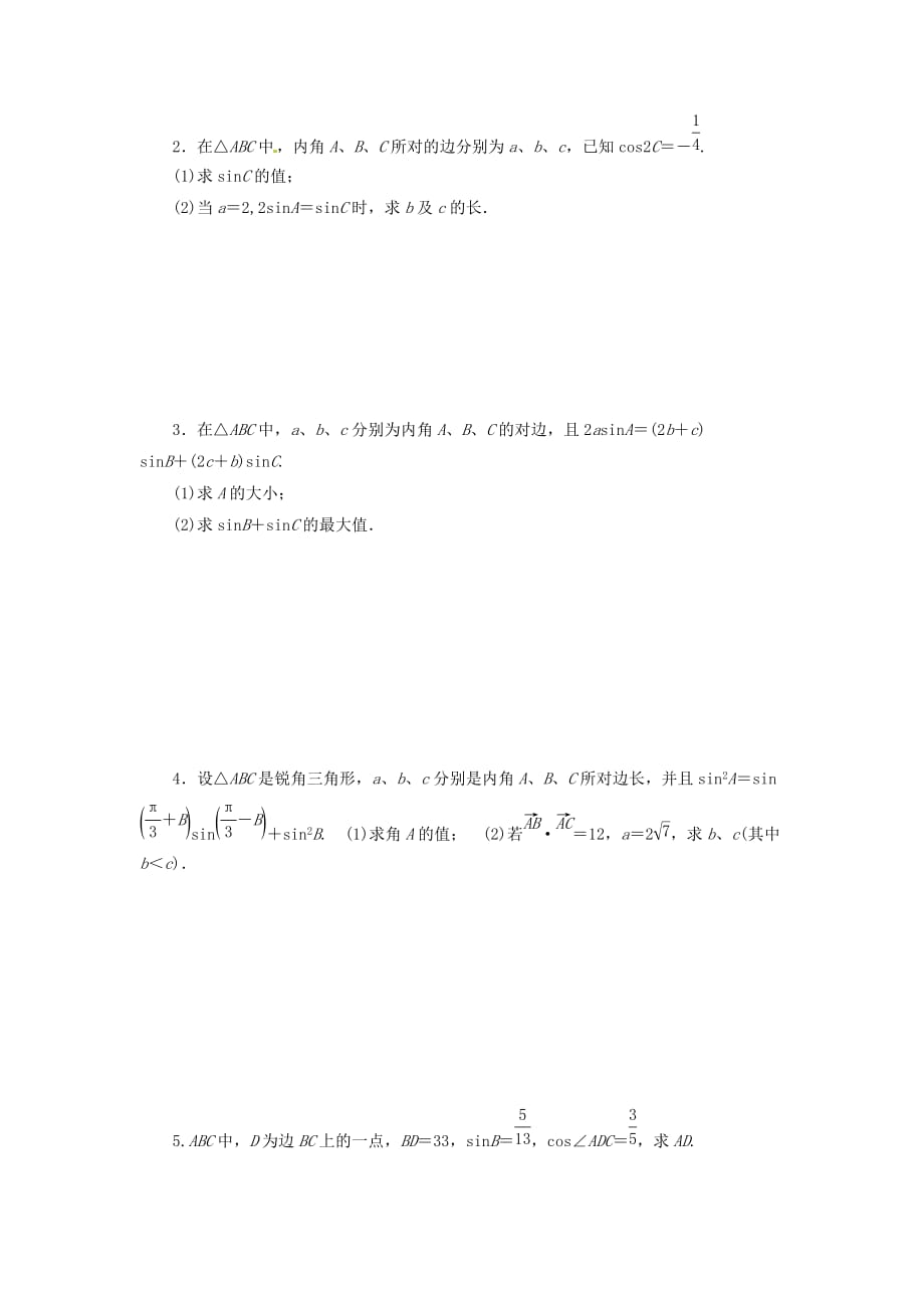 天津市静海县2020届高考数学二轮复习 第五章 三角函数 正弦定理和余弦定理三校本作业（无答案）（通用）_第2页