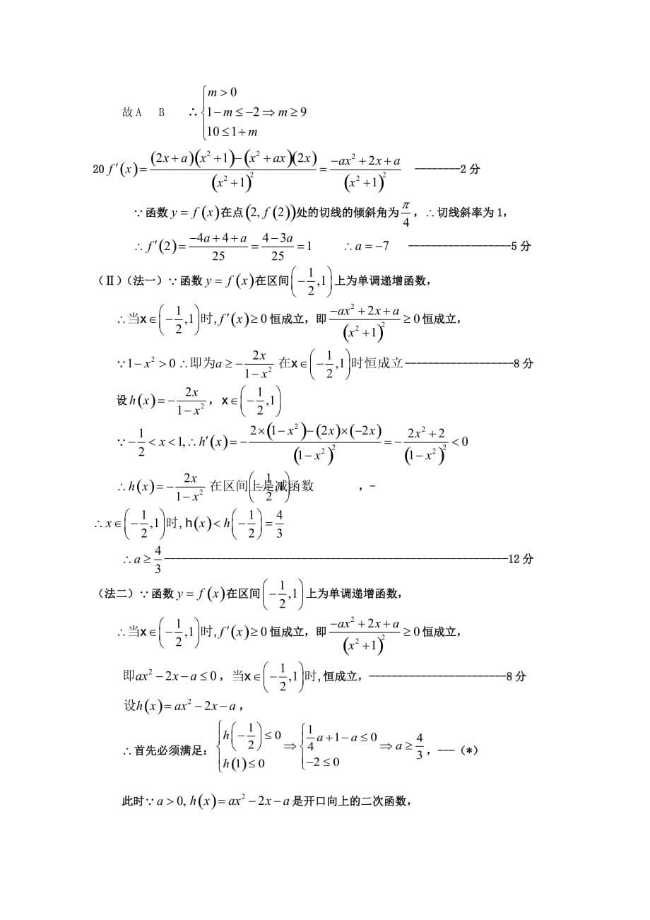 安徽省白泽湖中学2020届高三数学上学期第一次月考试题 文（通用）_第5页