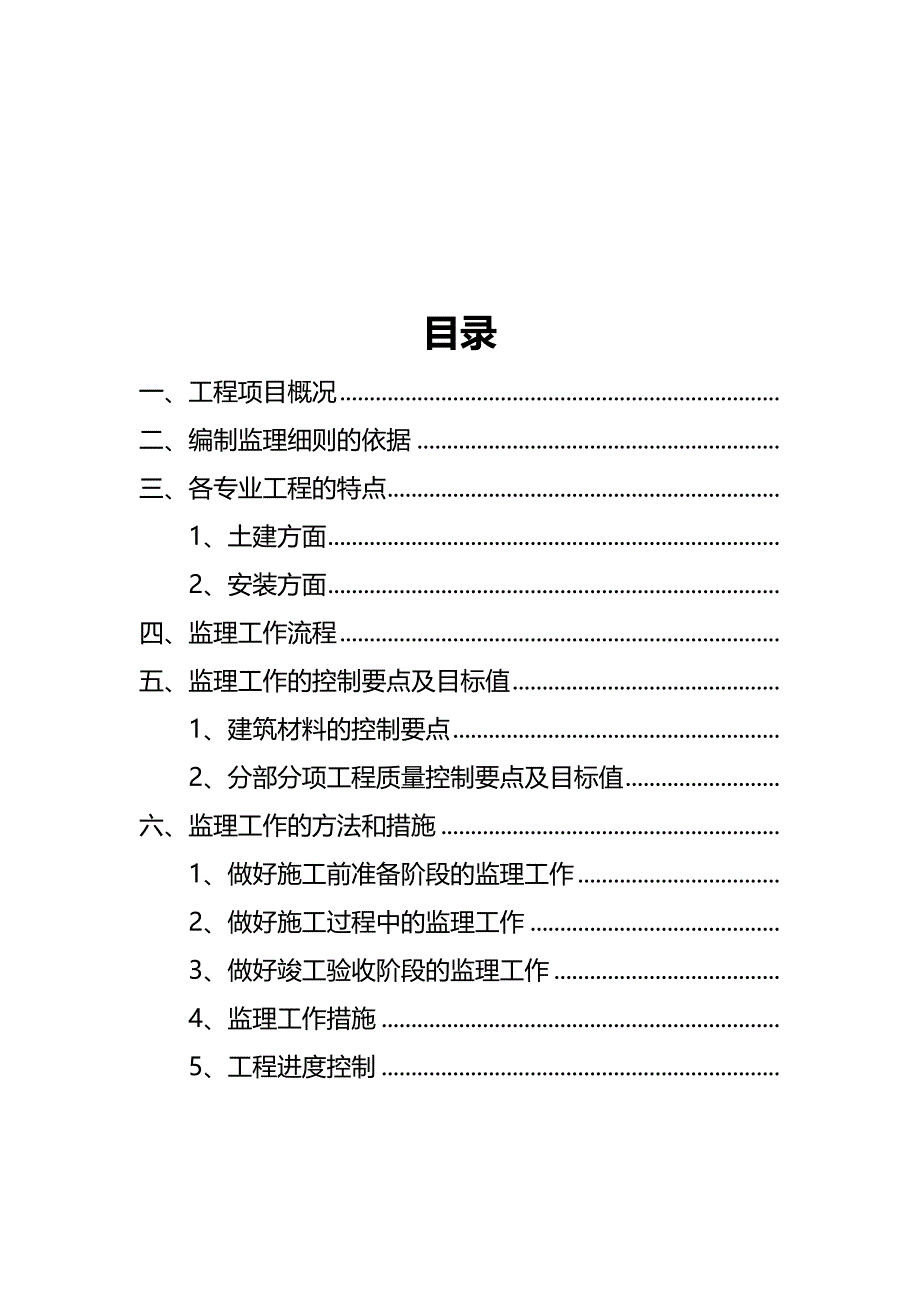 2020（建筑工程监理）工程项目监理实施细则_第3页