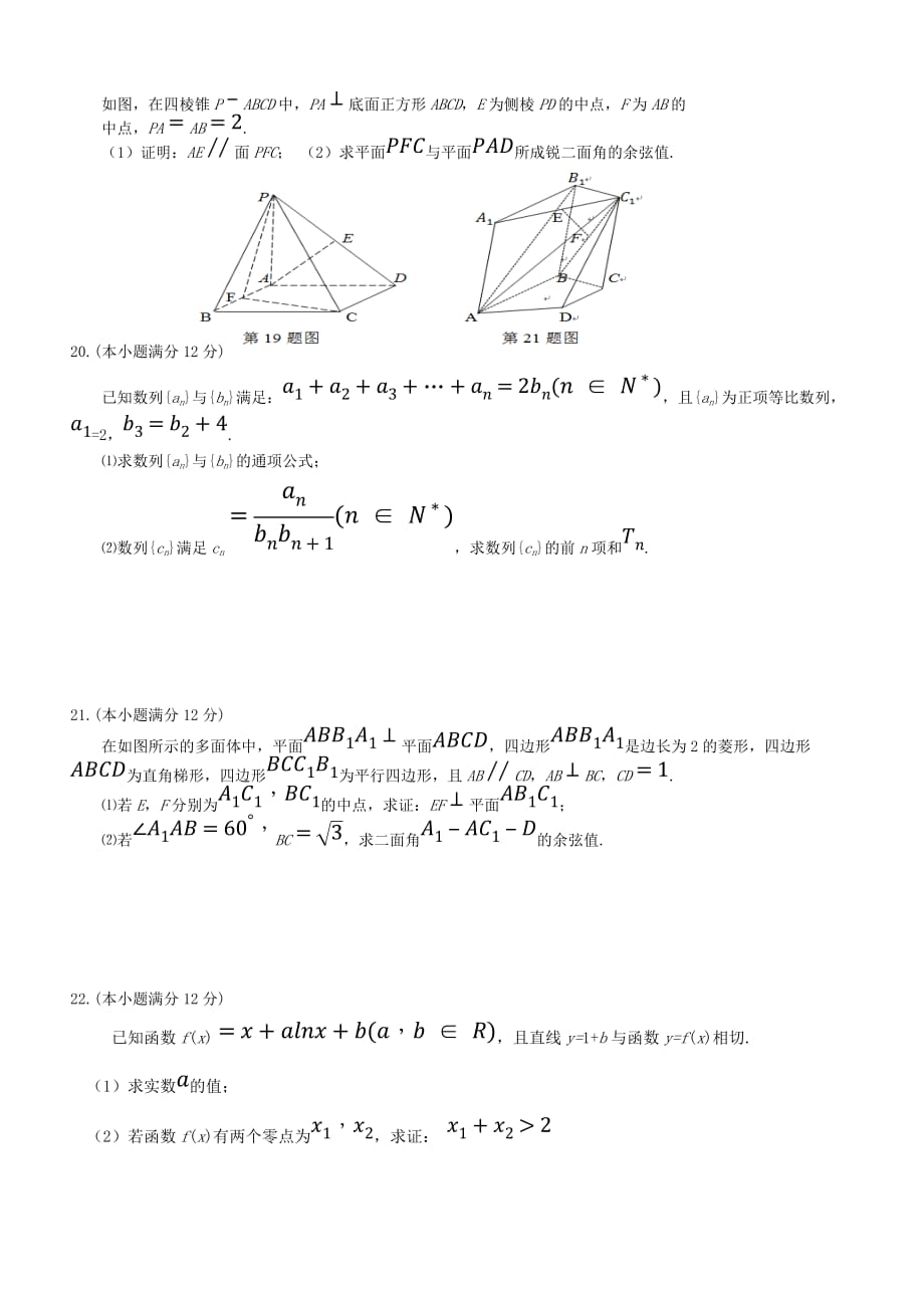 安徽省毛坦厂中学2020届高三数学12月月考试题 理（历届）（通用）_第3页