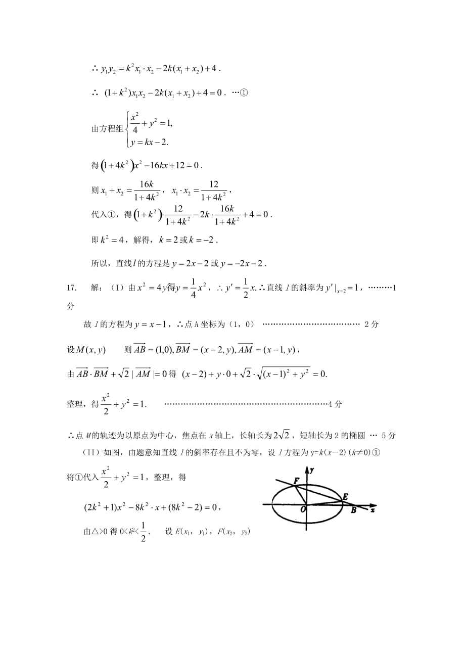 天津市2020届高三数学 36 直线与圆锥曲线单元测试 新人教A版（通用）_第4页