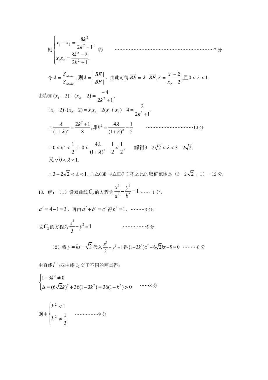 天津市2020届高三数学 36 直线与圆锥曲线单元测试 新人教A版（通用）_第5页