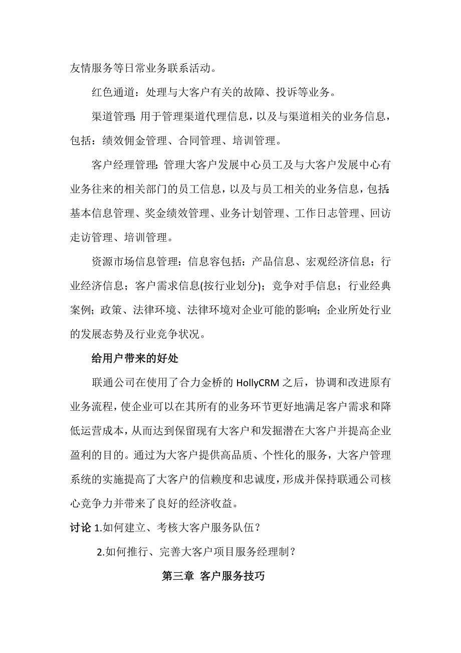 客户服务案例分析86251_第4页