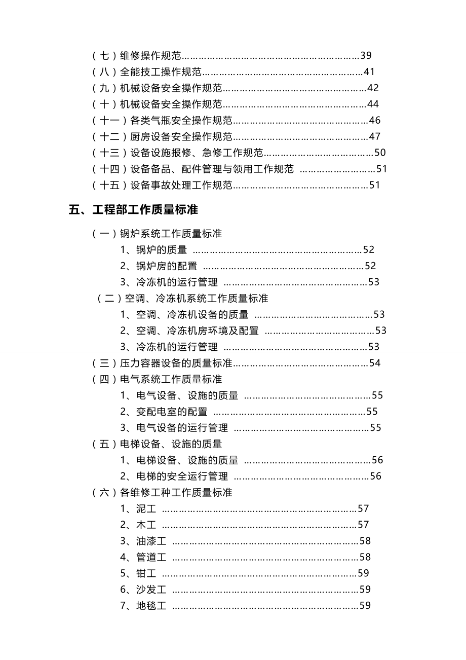 2020（建筑工程管理）工程部管理实务_第4页