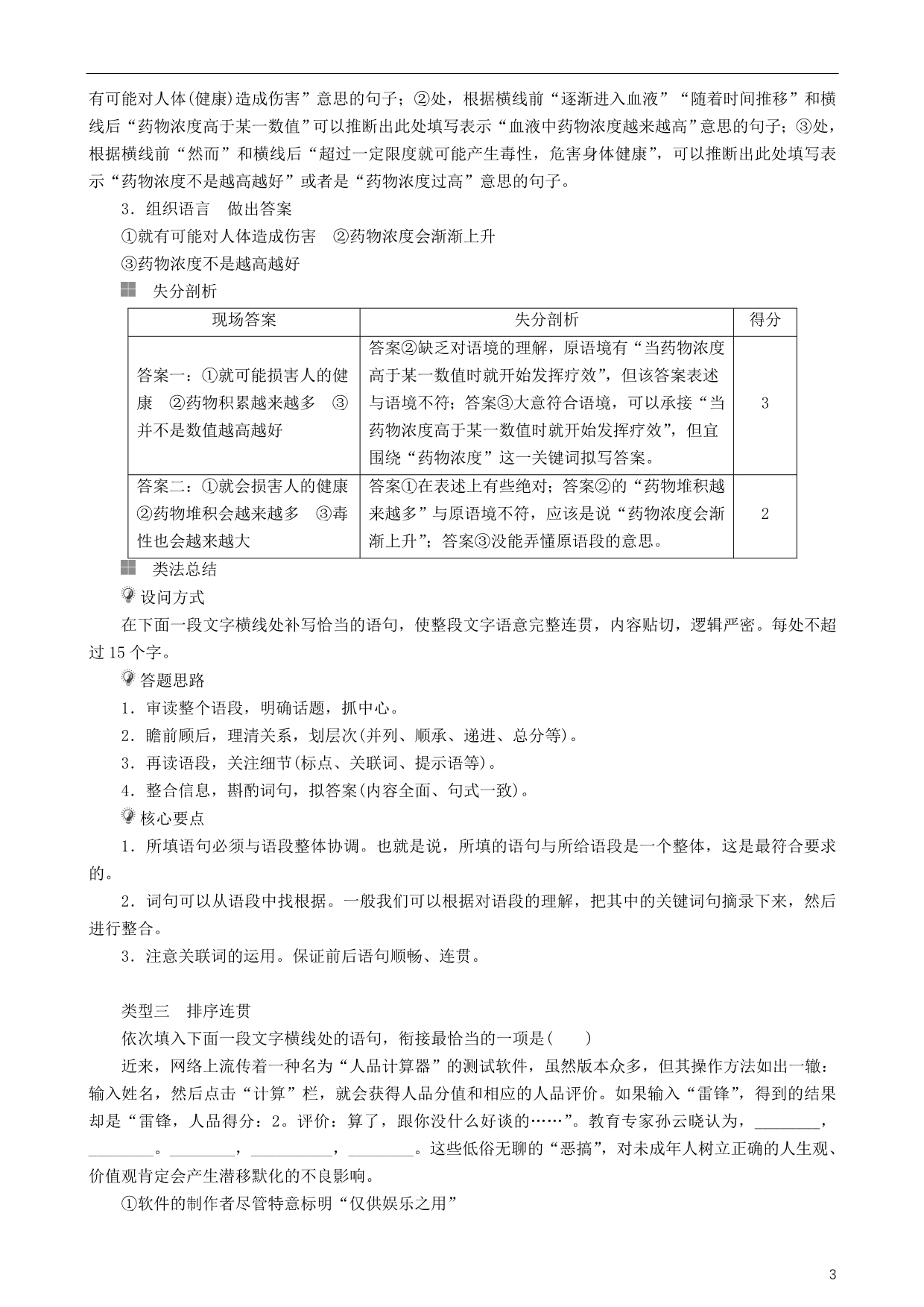 高三语文二轮复习第一部分语言文字运用专题三语言表达简明、连贯、得体、准确、鲜明、生动讲义_第3页