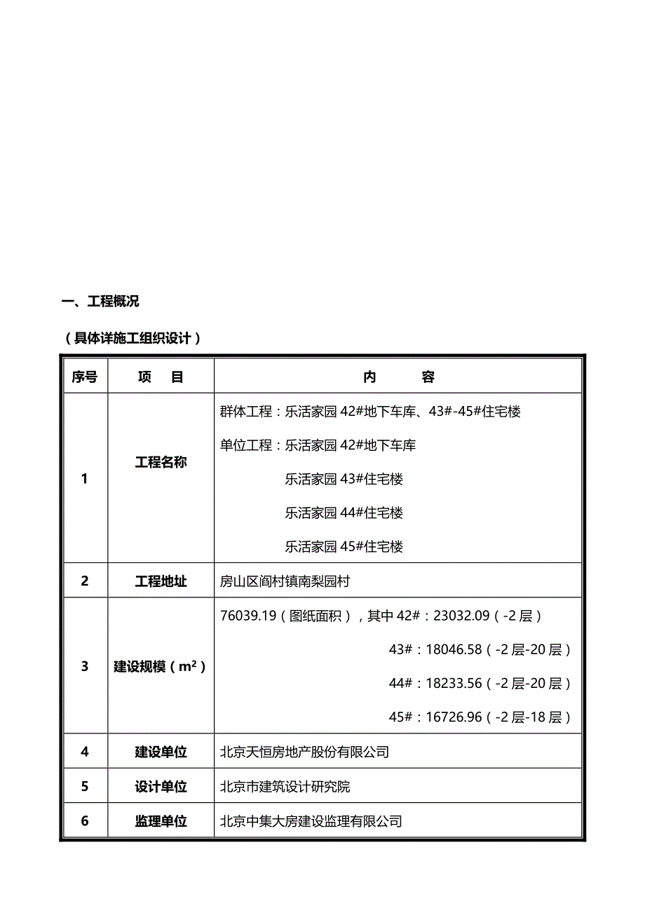 2020（建筑工程管理）乐活家园E区临时用电施工组织设计_第3页