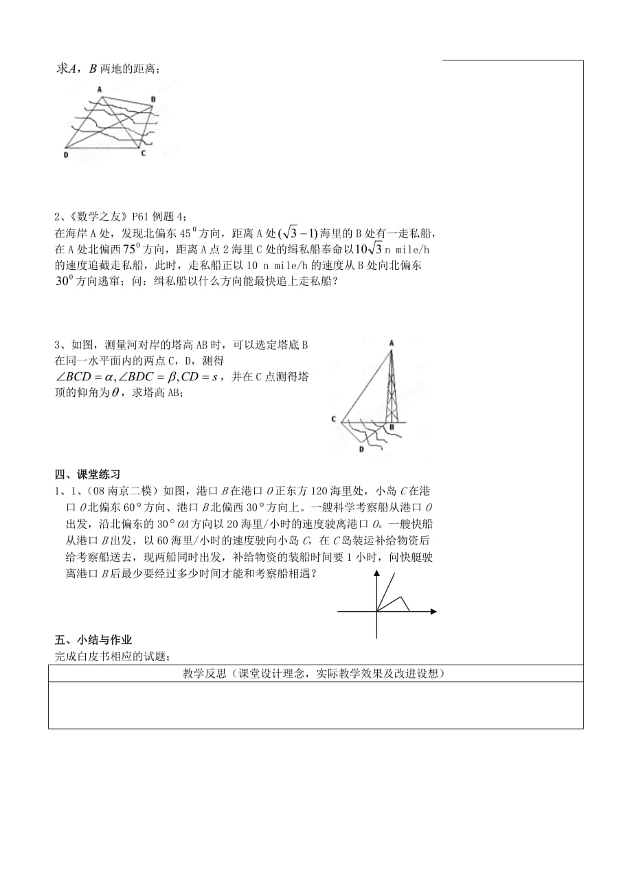 江苏省南京市东山外语国际学校高三数学《三角模型及其应用（第1课时）》学案（通用）_第2页