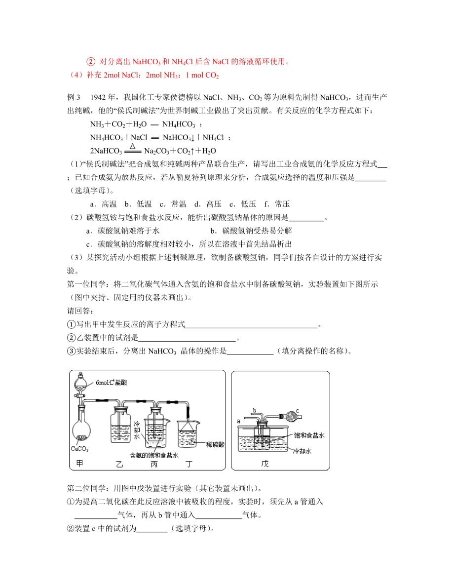 侯氏制碱法的原理及应用带答案_第3页