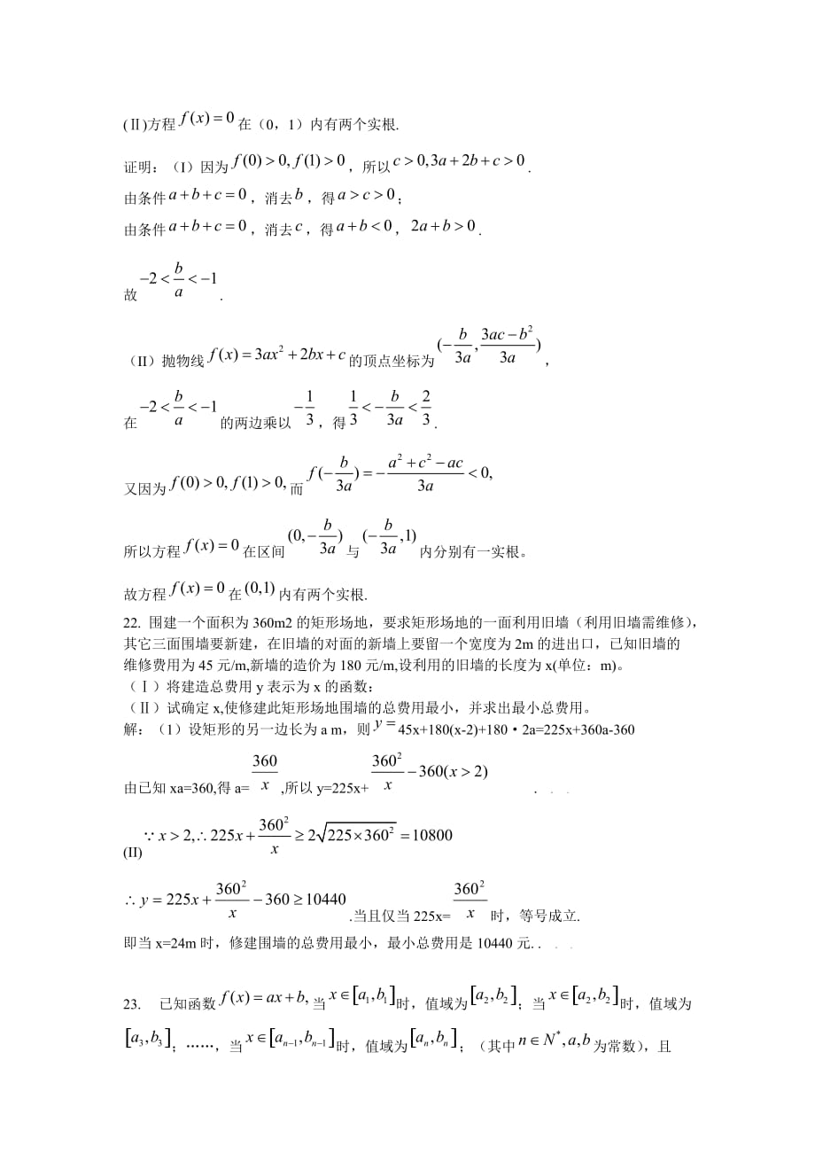 上海市2020届高三数学每周一测试卷（12）（通用）_第4页